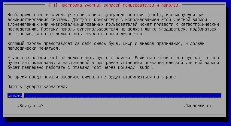 Новый пользователь также. Debian учетные записи пользователей. Заблокировать учетную запись root. Переключить установку дебиан в графический режим. Debian 9 настройки учетных записей\.