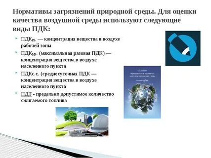 Управление качеством окружающей среды