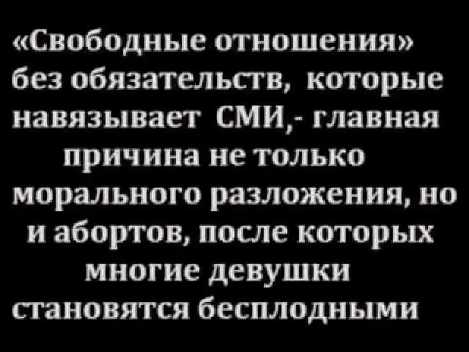 Проблемы свободных отношений