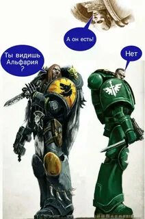 Альфа легион мемы