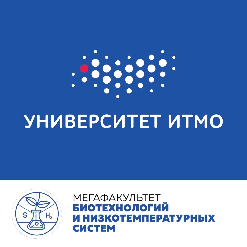 ИТМО Факультет биотехнологии. Университет низкотемпературных технологий. ИТМО лого. ИТМО Санкт-Петербург биотехнология.