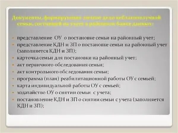 Снятие с учета пдн несовершеннолетнего