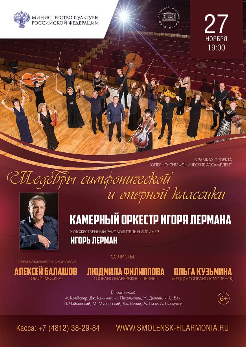 Афиша классического концерта. Афиша классика. Афиша классической музыки. Афиша концерта классической музыки. Афиша классических концертов