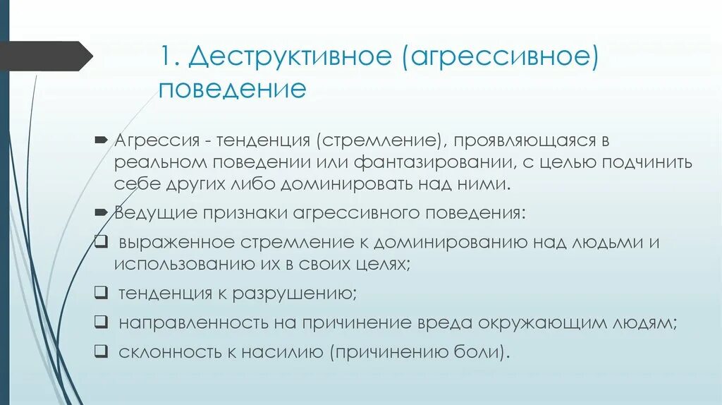 Деструктивное поведение мониторинг