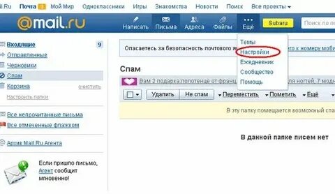 Почему на ящик не приходят письма