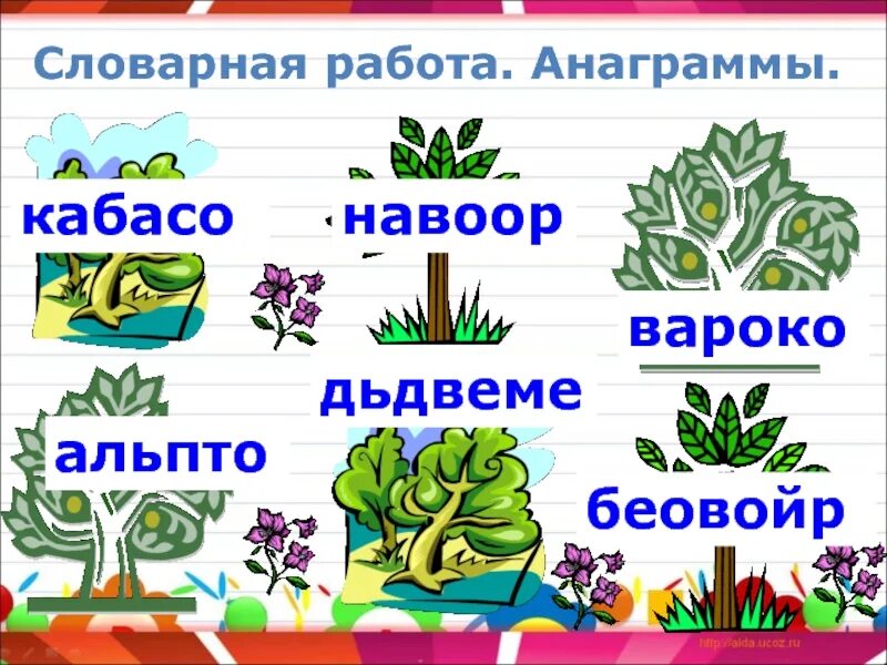 Анаграмма работа. Анаграммы о природе. древо анаграмма. анаграмма пион. анаграмма виноград.