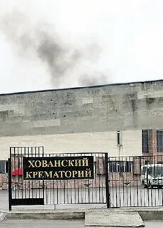 Крематорий г москвы