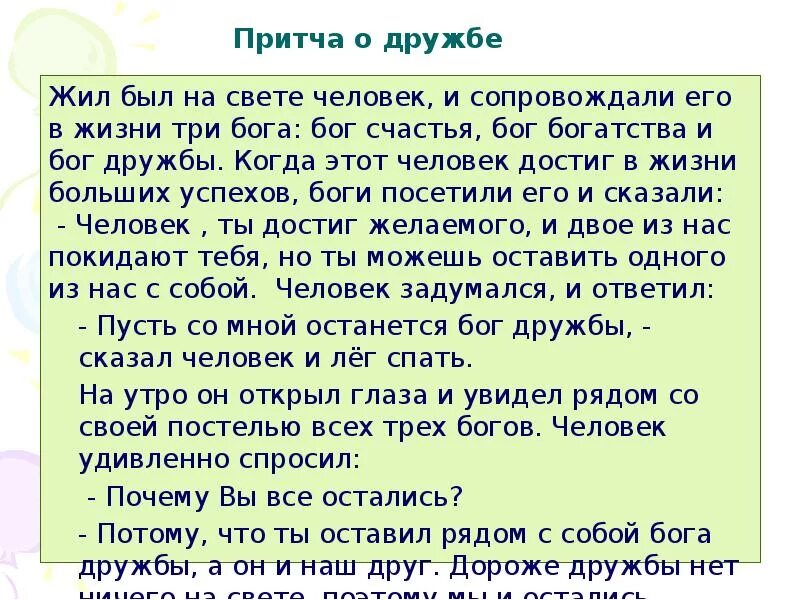 Рассказ о дружбе. Притча о дружбе для детей. Сказки про дружбу. Рассказы о дружбе для детей. Притча о чтении