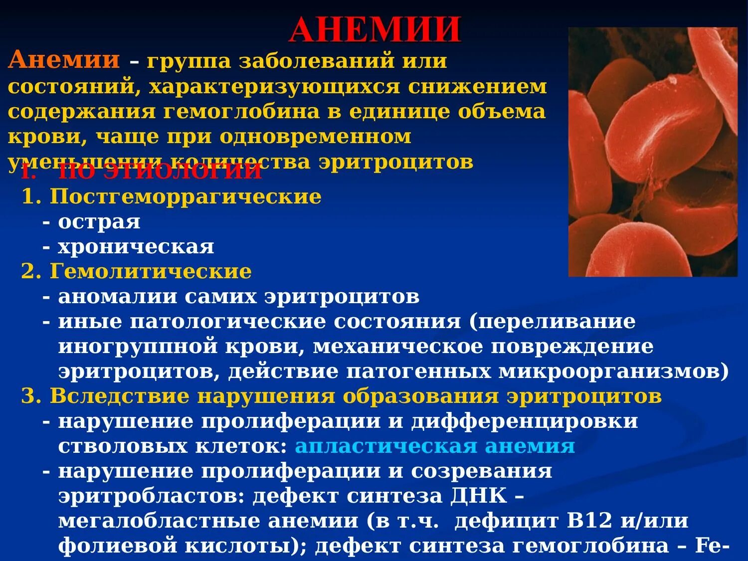 Повышенный уровень белка. Нарушение синтеза гемоглобина характерно для анемии. Анемия группа. Презентация на тему анемия. Белково дефицитная анемия.