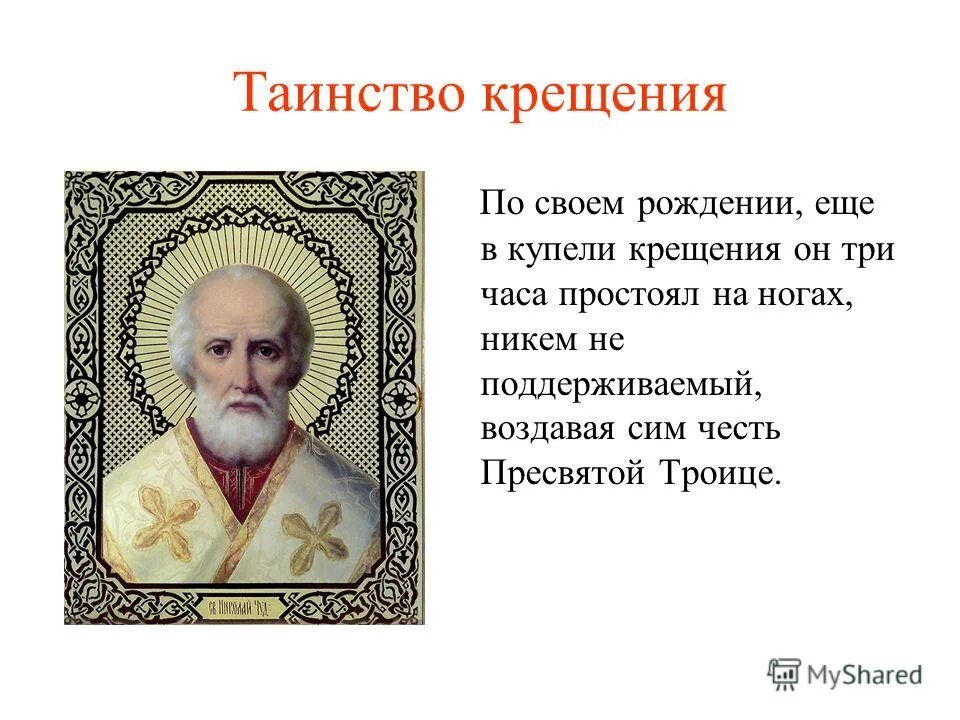 тропарь и кондак николаю чудотворцу. правило веры образ кротости святителю николаю. николай чудотворец афоризмы. тропарь правило веры. наставления николая чудотворца.
