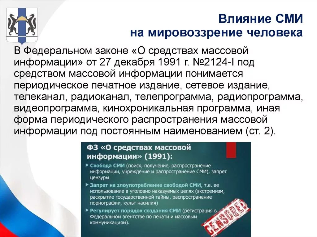 Влияние сми на образование. Влияние СМИ на мировоззрение людей. Влияние средств массовой информации на мировоззрение людей. Воздействие СМИ на человека. Влияние телевидения на мировоззрение человека.