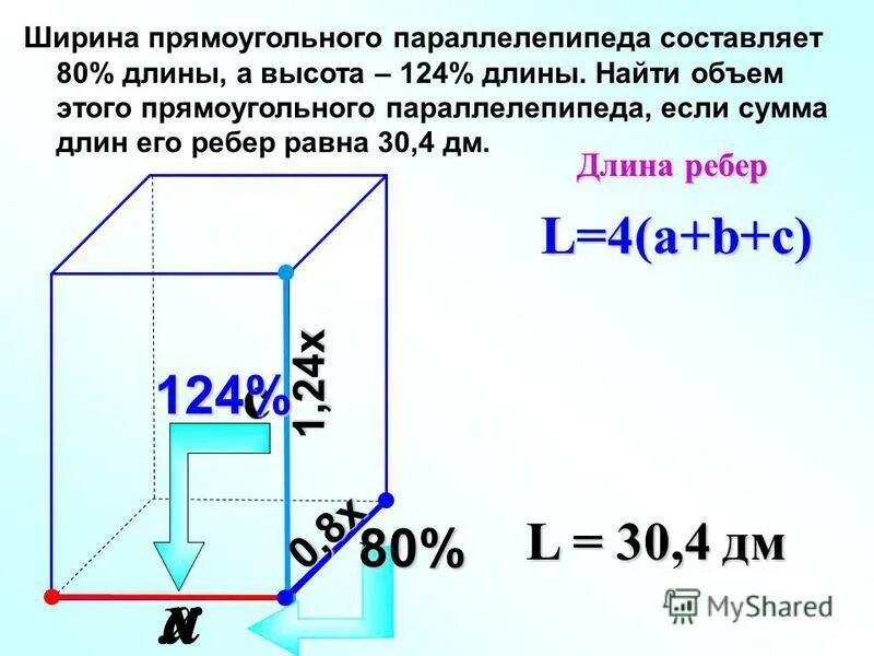 Ширина параллелепипеда равна 3 3 4. Ширина прямоугольного параллелепипеда. Длина ширина и высота прямоугольного параллелепипеда. Как найти ширину прямоугольника параллелепипеда. Ширина прямоугольного параллелепипеда равна.