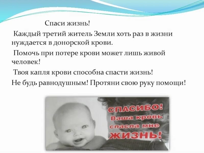 Имя в жизни ребенка. Кровь во имя жизни. Спасите жизнь. Кровь во имя жизни картинки.