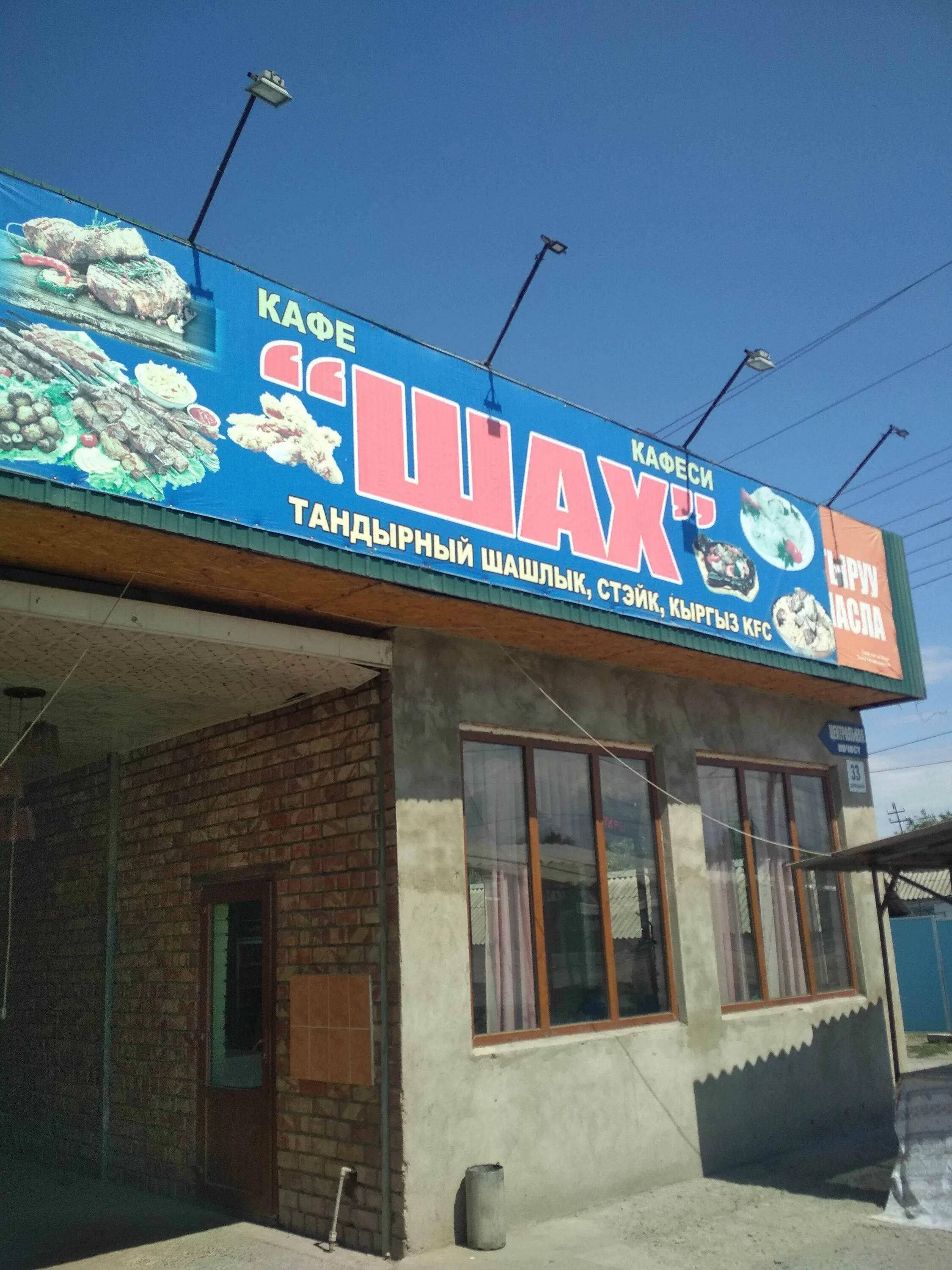 Шахов центр. Шахов центр