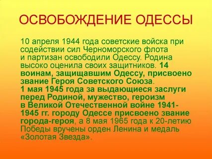 Одесская операция дата
