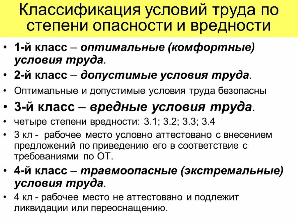 Вредные условия труда это какой класс. Классификация условий труда по степени вредности и опасности. 3 4 Степень вредности условий труда. Вредные условия труда 4 степени. 1 Степень вредности условий труда.