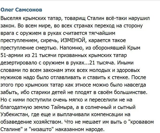 Почему сталин выселил. Крымские татары предательство. Татары предатели. Депортация крымских татар предатель. Сталин о татарах.