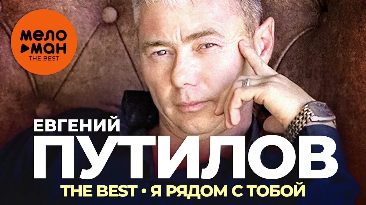 Путилов песни. Певец путилов песни. Путилов песни 2024 года. Путилов песни 2024 года. Сборник песен путилова.