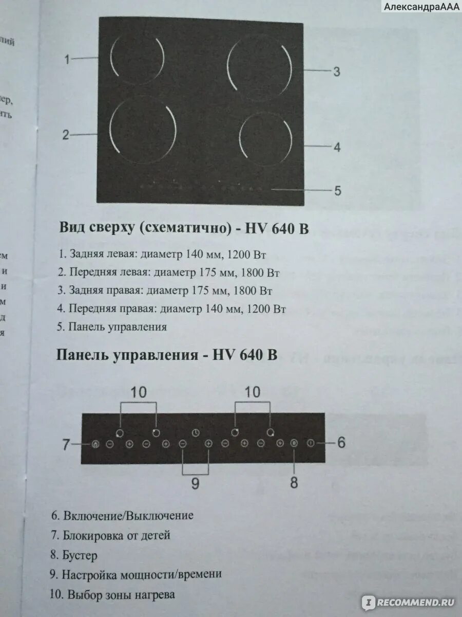 Панель weissgauff как включить. Варочная поверхность weissgauff hv 640 bs. электрическая варочная панель weissgauff hv 640 b. weissgauff плита электрическая инструкция. плита weissgauff инструкция.