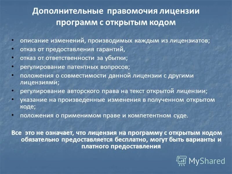 программы используемые на предприятии. лицензионное программное обеспечение. программы по их юридическому статусу можно разделить на. программы по их юридическому статусу.