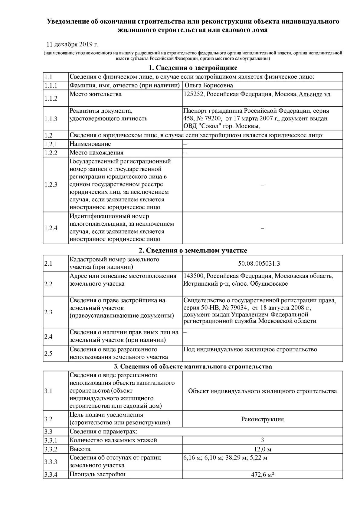 Уведомить о строительстве. Уведомление о начале реконструкции жилого дома. Уведомление об окончании строительства образец 2020. Уведомление о окончании строительства индивидуального жилого дома. Уведомление об окончании строительства от застройщика образец.