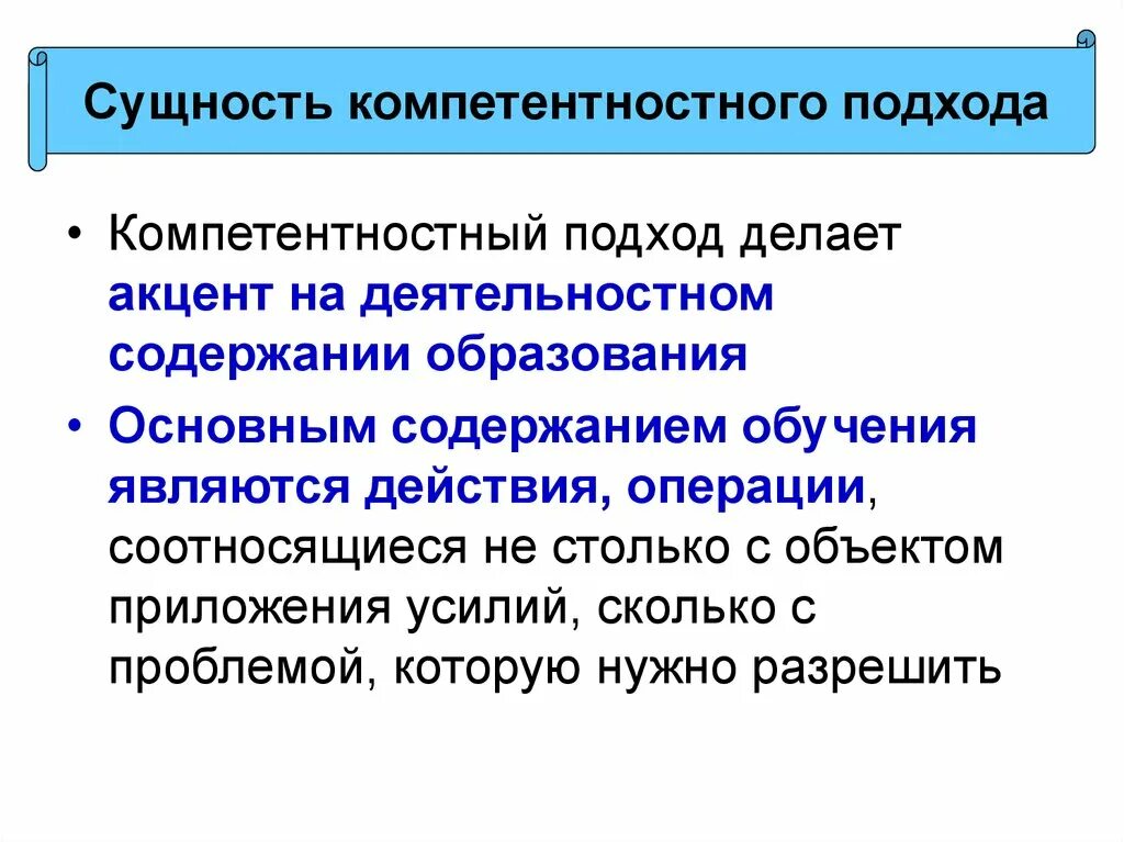 Принципы компетентностного подхода в образовании. Подходы в образовании. Подходы в образовании. Компетентностный подход в образовании. Компетентностный подход в педагогике.