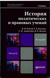 Учебник истории правовых учений