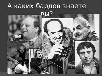 Любимые песни бардов