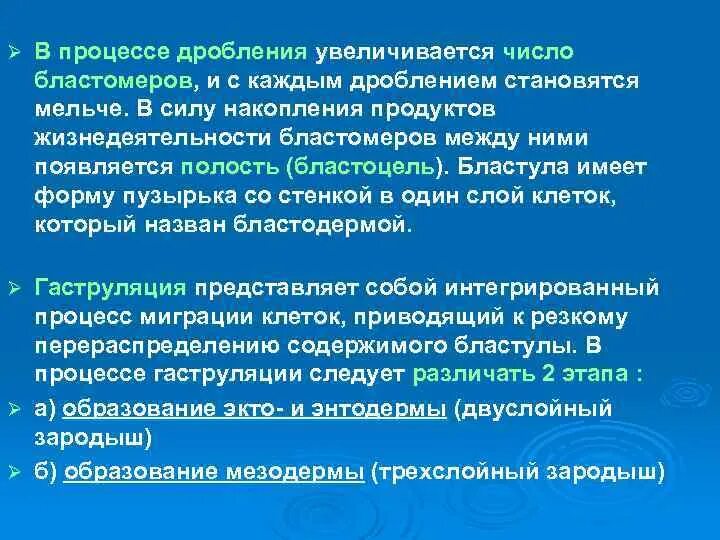 Процесс лежащий в основе дробления. Процесс дробления. описание происходящих процессов дробления. увеличение числа бластомеров это. чем характеризуется процесс дробления.