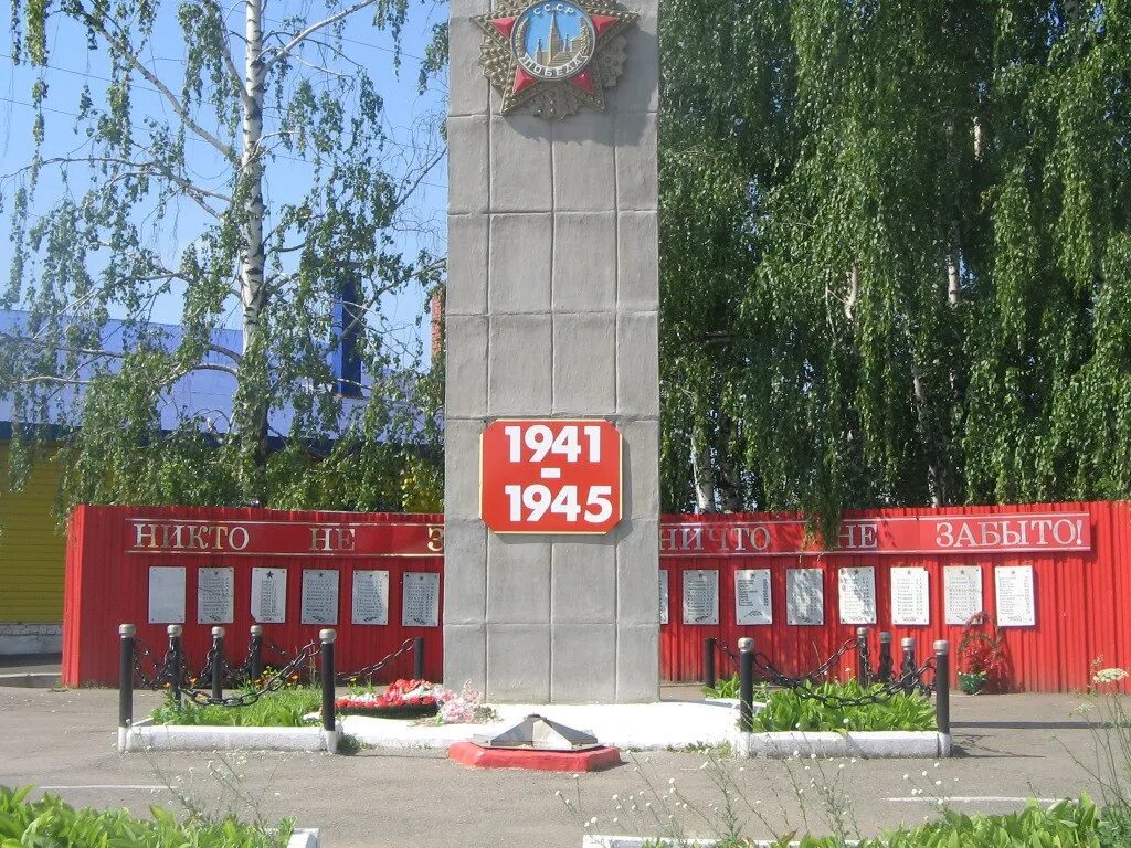 Обелиск "Никто не забыт, ничто не забыто", с. Иглино, Иглинский район, Республик