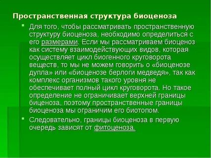 Пространственная структура