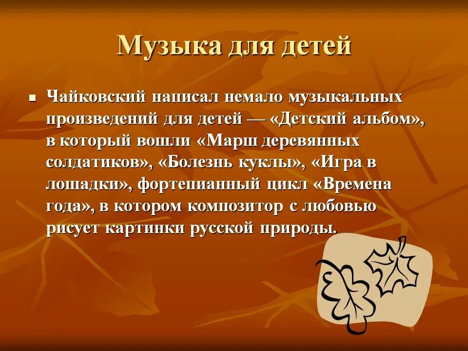 Чайковский музыка произведения. Музыкальные произведения. Детские музыкальные произведения. Музыкальные произведения Чайковского. Произведения Чайковского для детей.