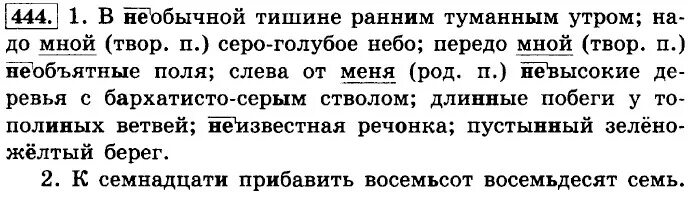 Диктант в необычной тишине ранним туманным утром. Диктант с местоимениями. Диктант на правописание не с прилагательными. Диктант с не в прилагательных. Ранним утром диктант 6 класс