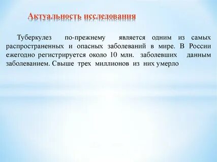 Курсовая профилактика туберкулеза