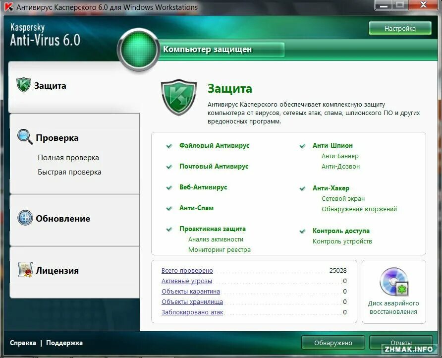 Проверить защиту компьютера