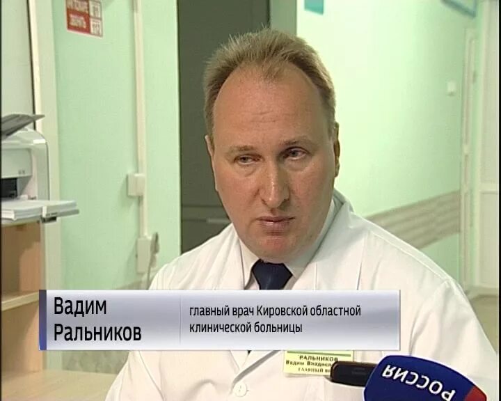 Главный врач Кировской больницы.