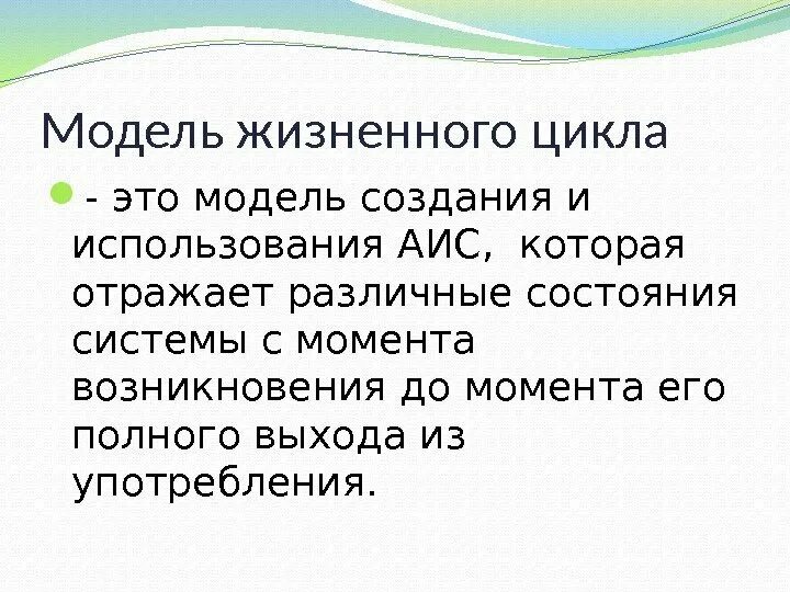 Жизненный цикл автоматизированных систем. Жизненный цикл автоматизированных систем