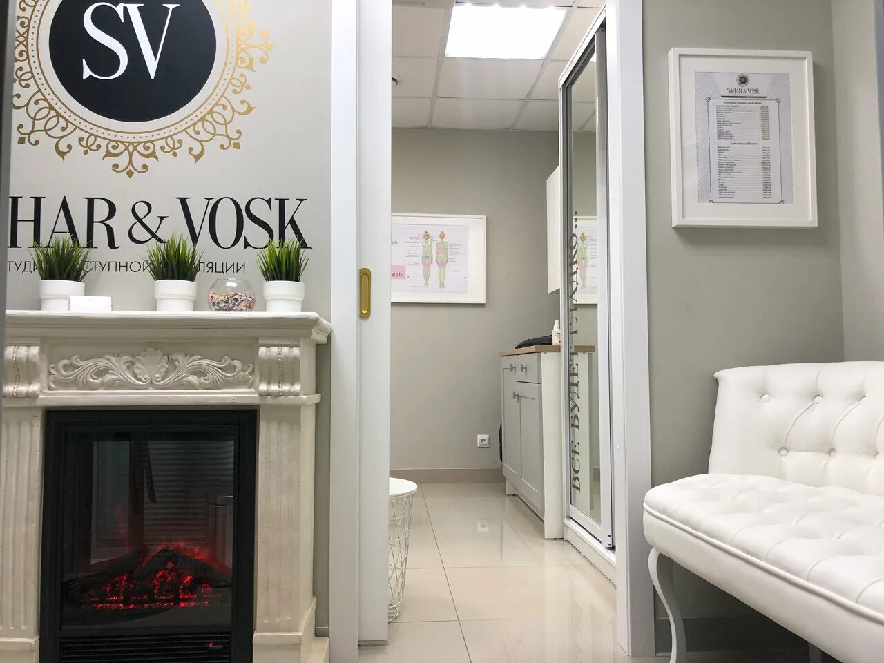 сахар воск. Sahar vosk. сахар воск студия. Sahar vosk. сахар и воск уфа.