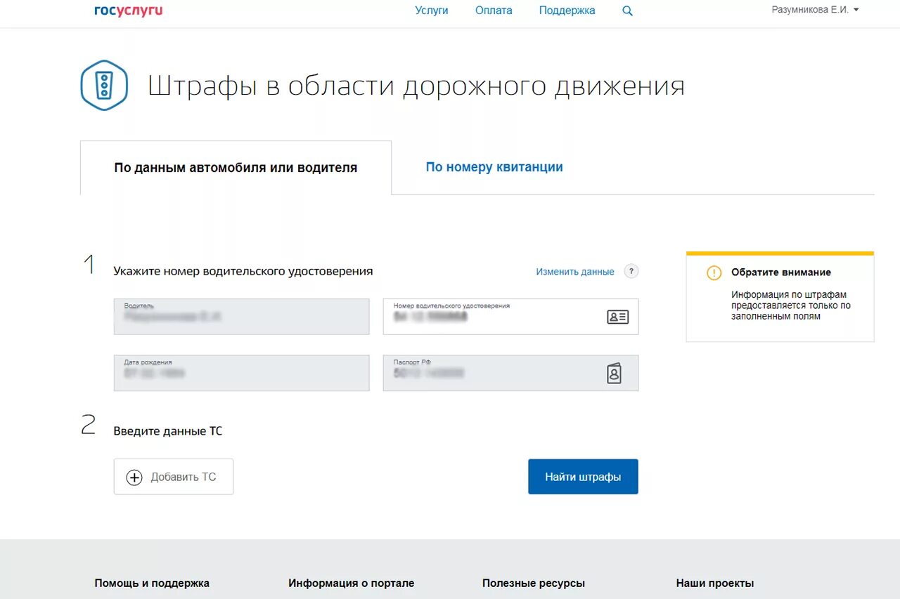 Госуслуги оплата картой. Как проверить штрафы на госуслугах. Оплаченный штраф на госуслугах. Госуслуги штрафы ГИБДД. Как узнать за что штраф на госуслугах.