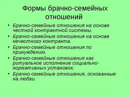 Основания семейной жизни
