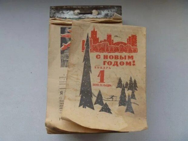 Календарь отрывной 2025. Старый отрывной календарь. советский календарь. старые календари ссср. отрывной календарь 1 января.