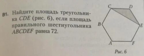 Площадь правильного шестиугольника равна 72 найти. Площадь шестиугольника. найдите площадь правильного шестиугольника. площадь правильного шестиу. площадь правильного шестиугольника равна.