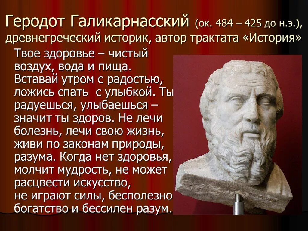 Древнегреческий ученый Геродот. Греческий историк Геродот. Геродот Галикарнасский. Древняя Греция Геродот.