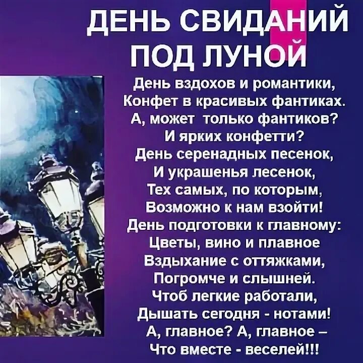 День свиданий под луной. 23 Апреля день свиданий. 23 Апр день свиданий под луной. 23 Апреля день свиданийпод оуной. День свиданий под луной 23 апреля картинки.