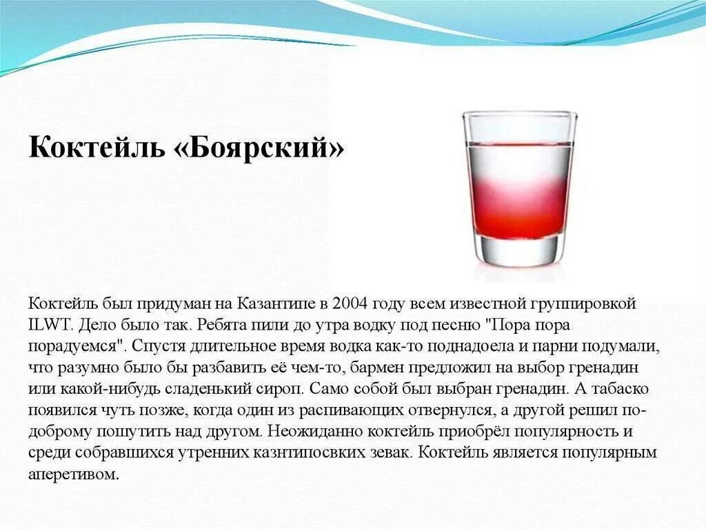 Боярский коктейль шот. Боярский коктейль шот. Коктейль боярский состав. Шот кровавый боярский. Боярский рецепт.