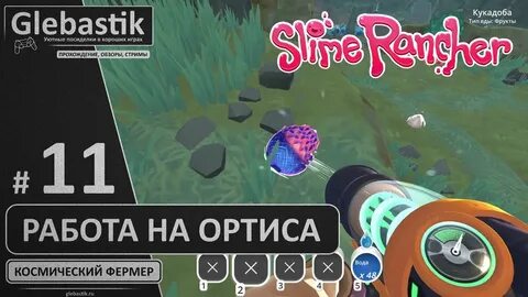 Слаймов без мата