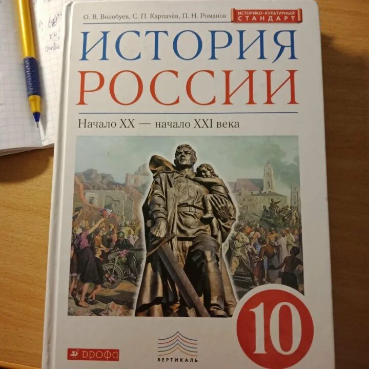 Учебник истории 10 класс 1 часть читать. История России 10 класс Волобуев. Учебники истории 10-11 классы. Учебник по истории 10-11 класс. Учебник по истории 10 класс.