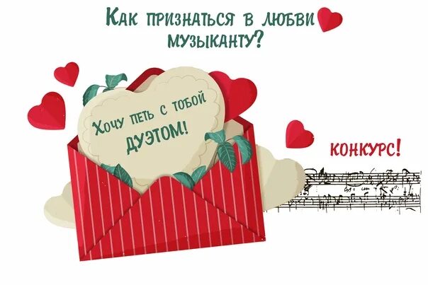 Как признаться в любви. Как признаться в любви парню. Валентинка музыканту. Признание в любви девушке.