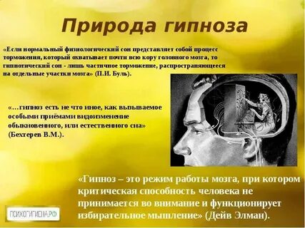Гипнотерапия это
