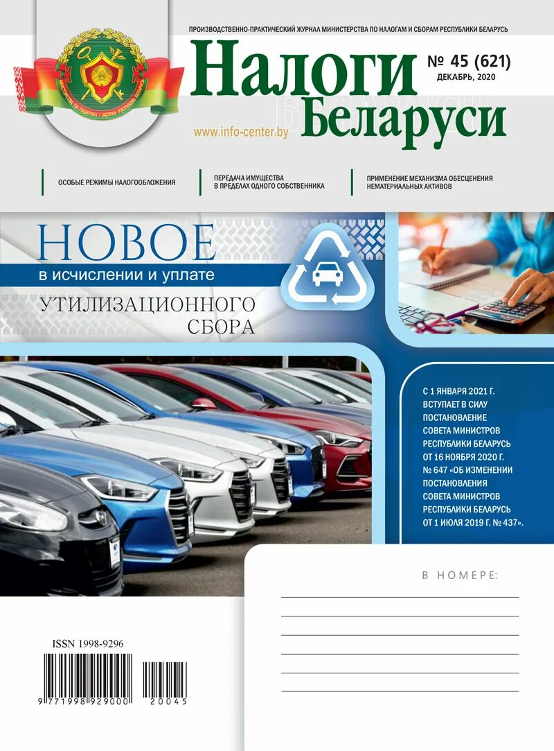 Налоги это рб. Налоги беларусь. беларусь ндфл. белоруссия налогообложение. отправка товара в беларусь налоги.